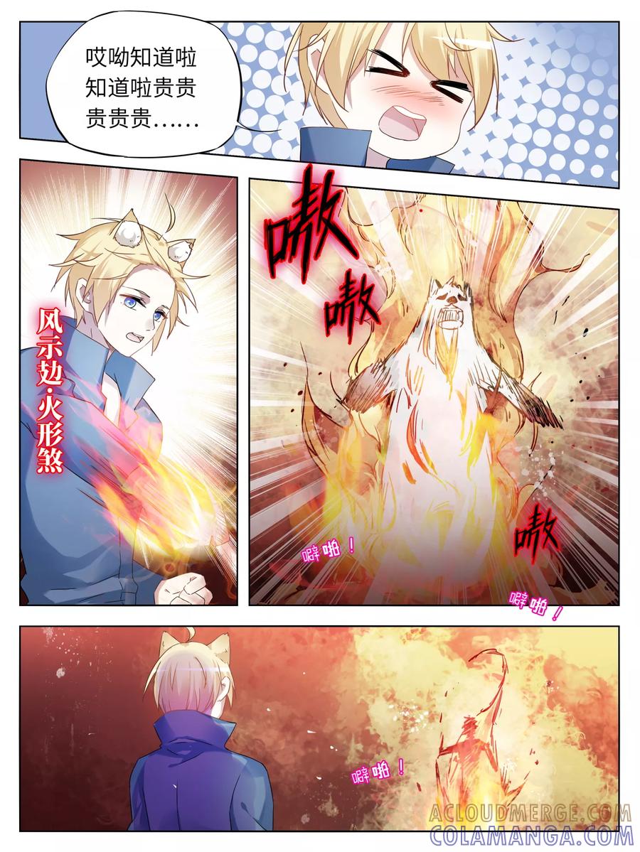第30话-天狗述职-极漫文化（第3张）