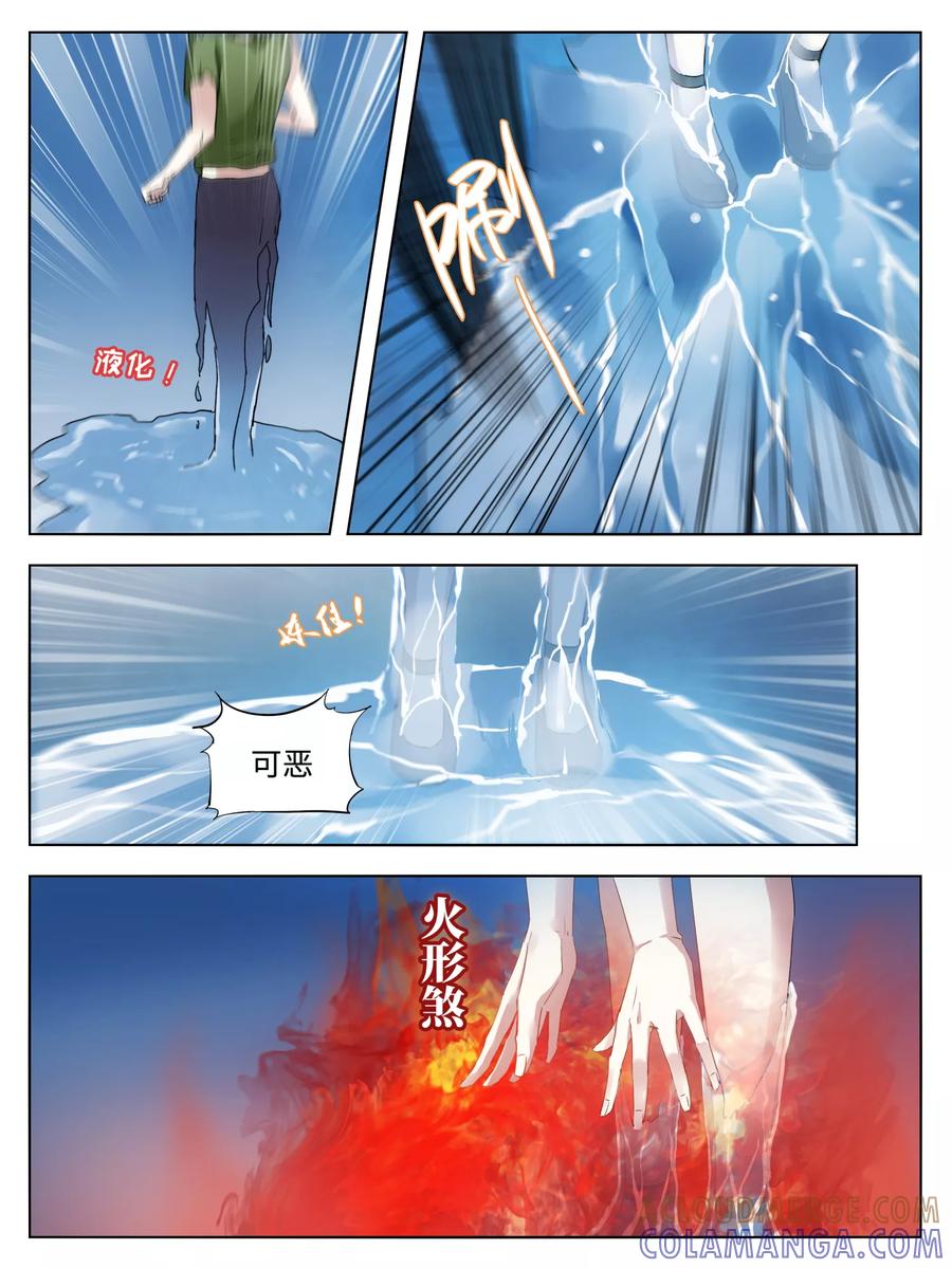 第31话-天狗述职-极漫文化（第4张）