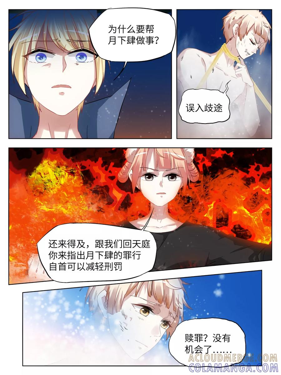 第31话-天狗述职-极漫文化（第8张）