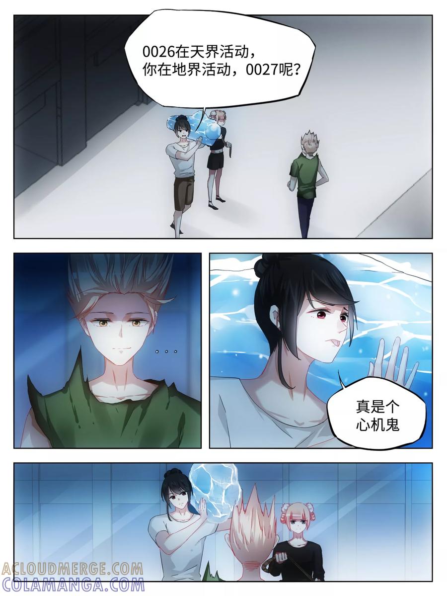 第31话-天狗述职-极漫文化（第3张）