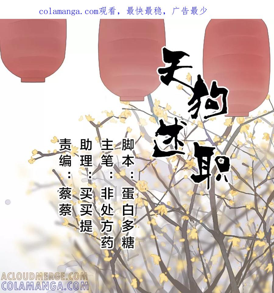 第31话-天狗述职-极漫文化（第1张）