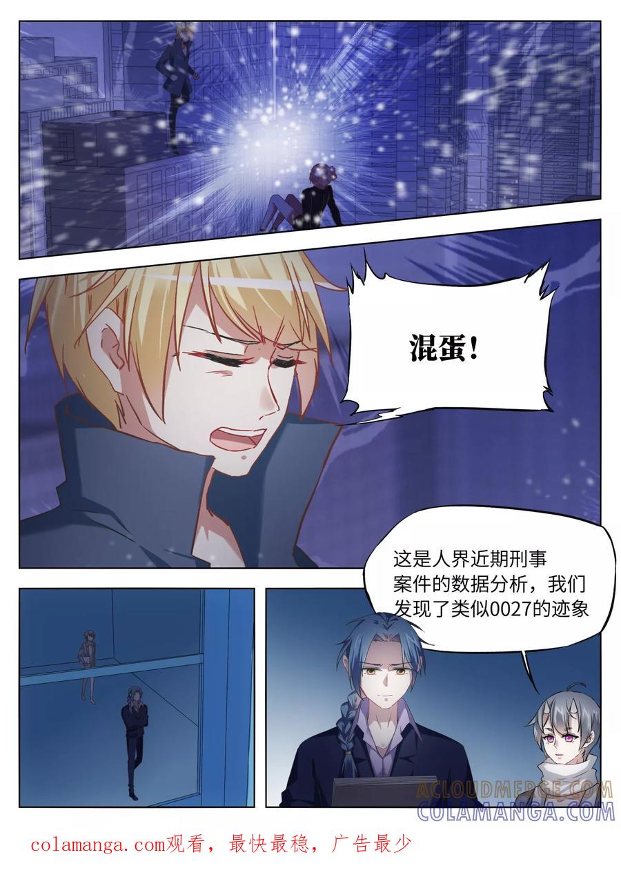 第31话-天狗述职-极漫文化（第9张）
