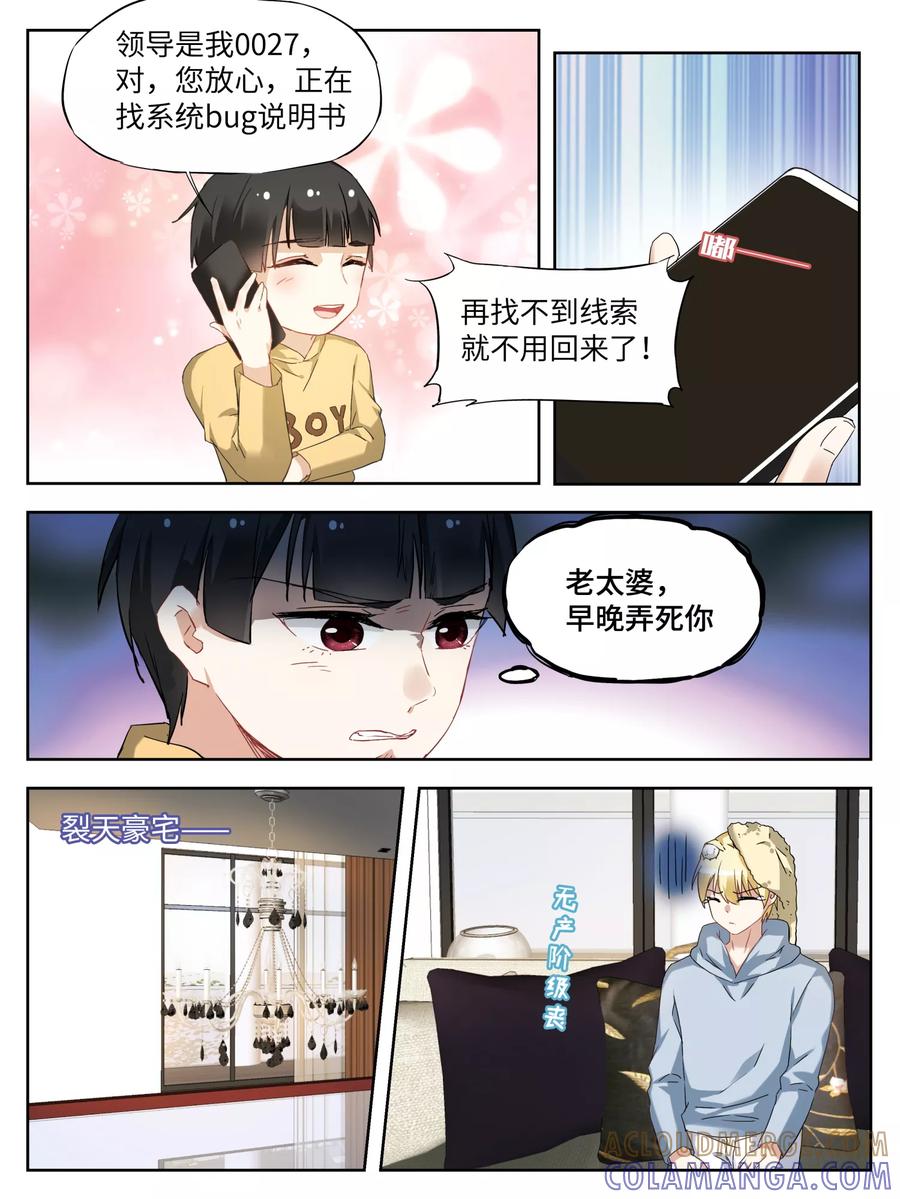 第32话-天狗述职-极漫文化（第3张）
