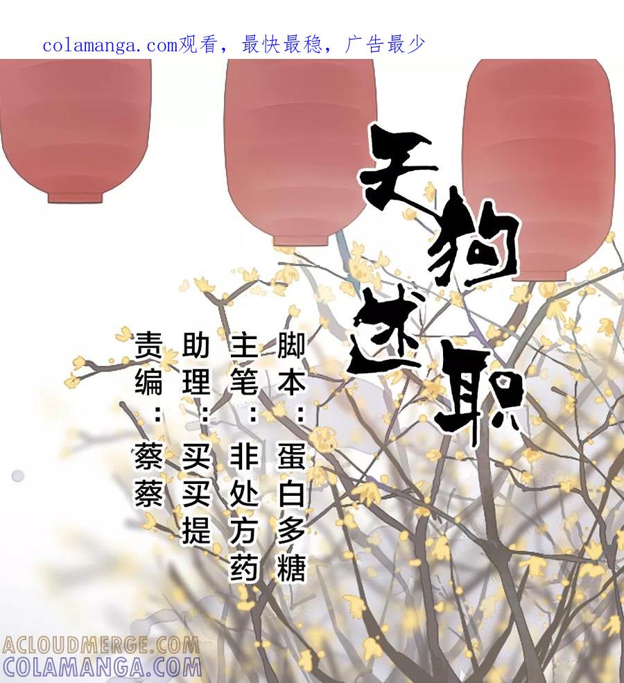 第32话-天狗述职-极漫文化（第1张）
