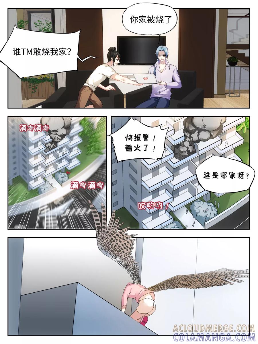 第32话-天狗述职-极漫文化（第5张）