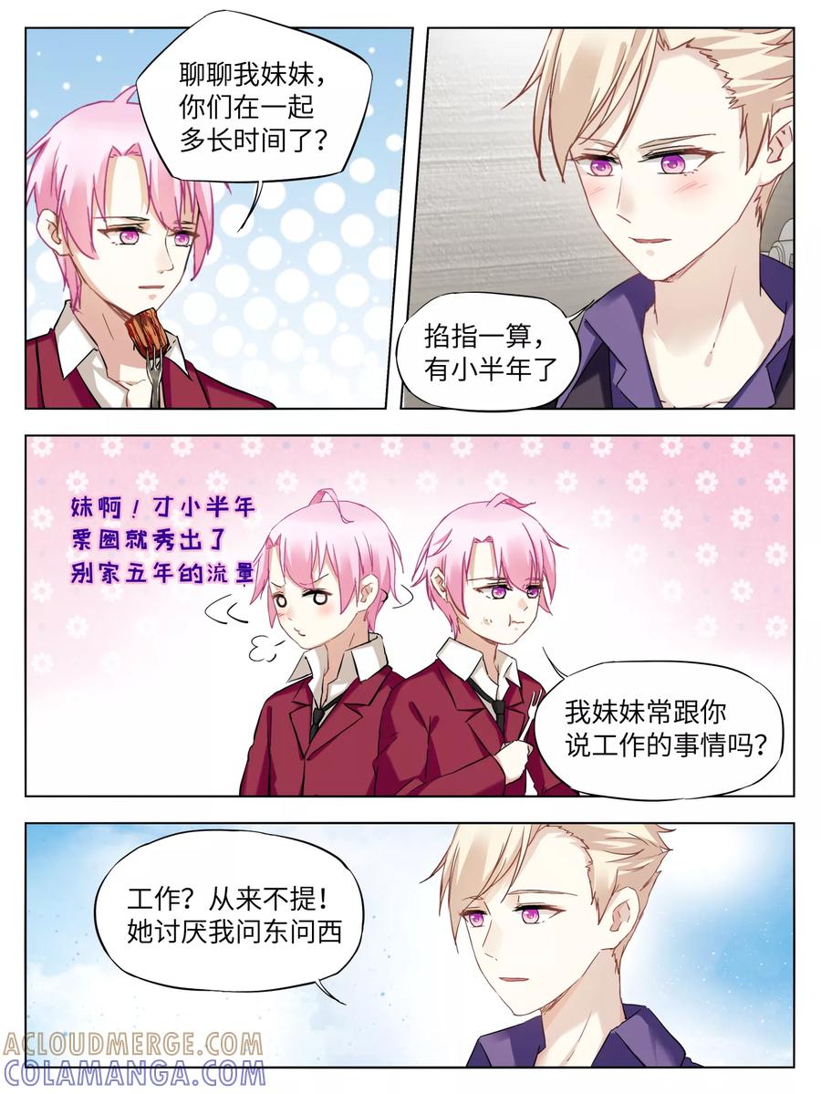 第33话-天狗述职-极漫文化（第3张）