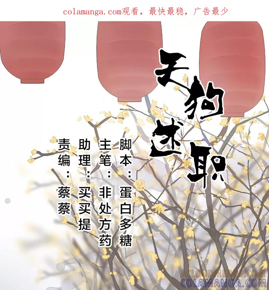 第33话-天狗述职-极漫文化（第1张）