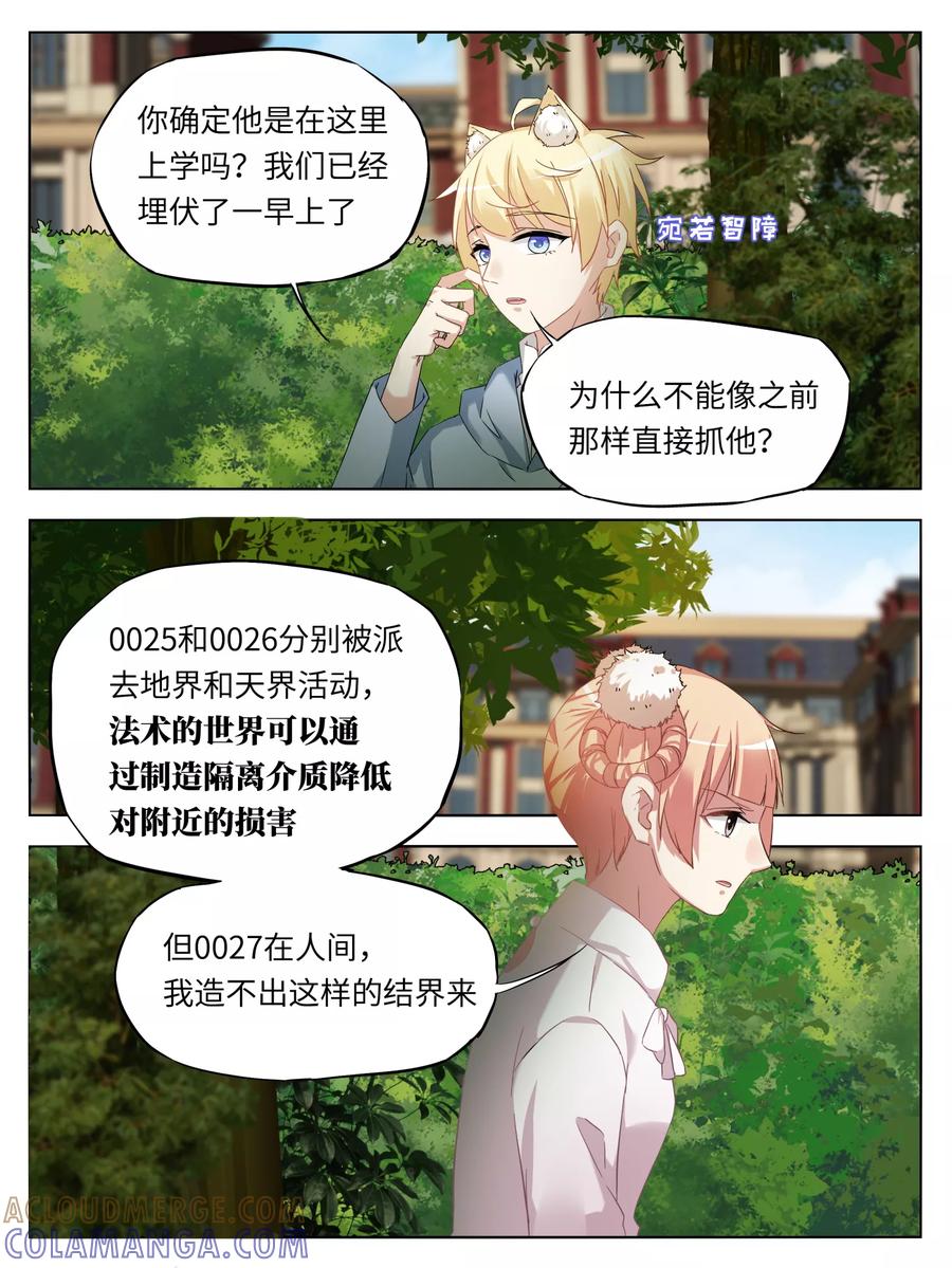 第33话-天狗述职-极漫文化（第7张）