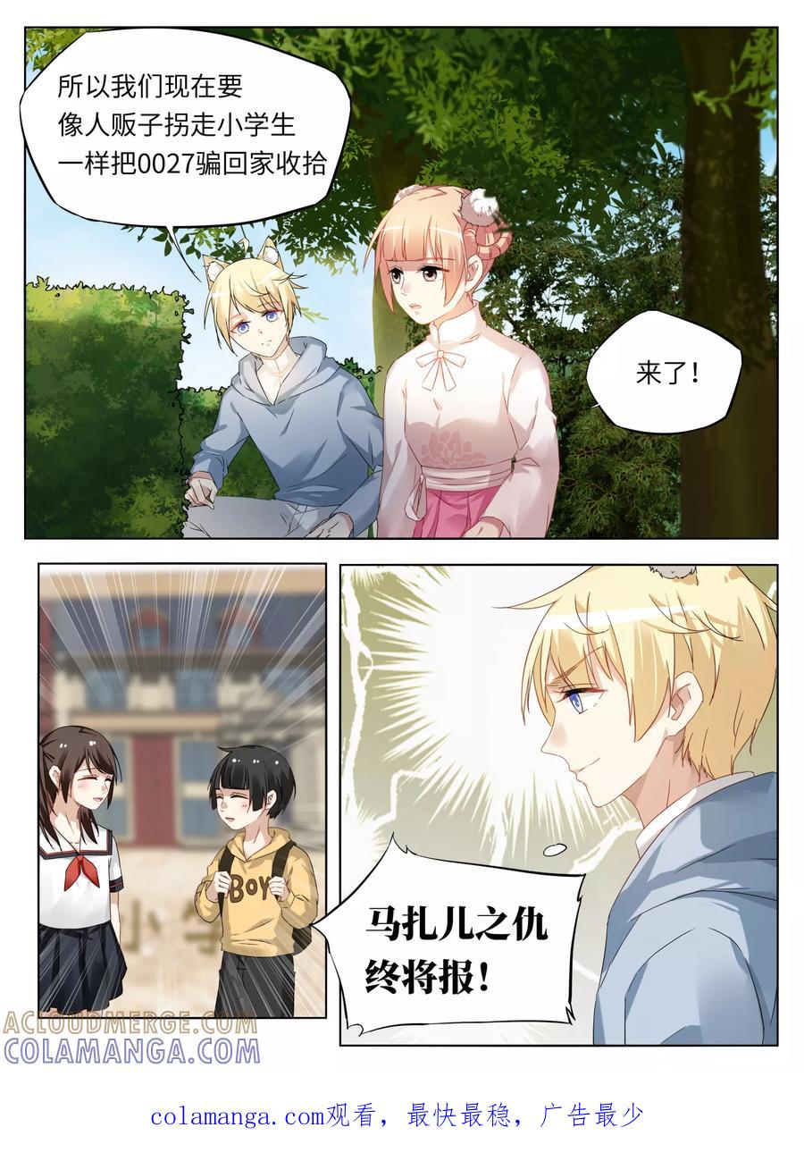 第33话-天狗述职-极漫文化（第8张）