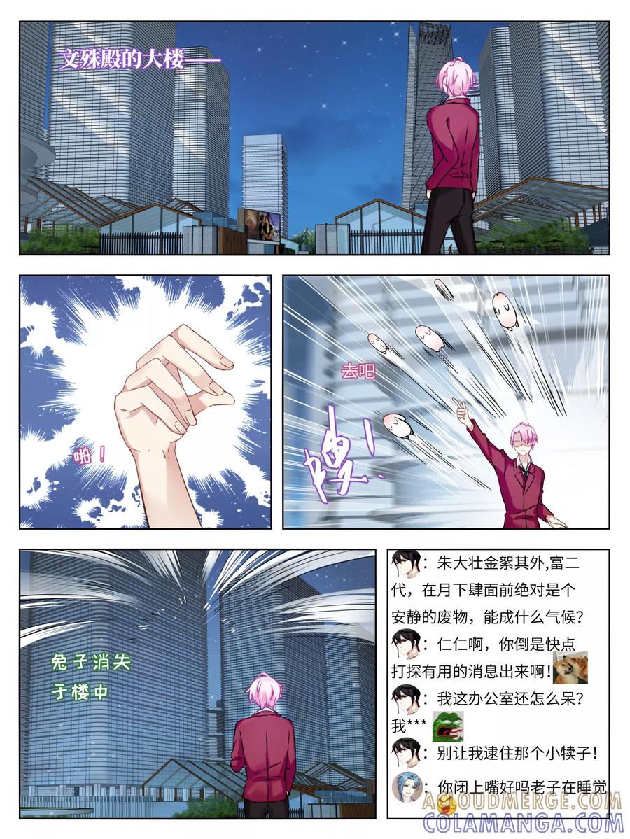第33话-天狗述职-极漫文化（第5张）