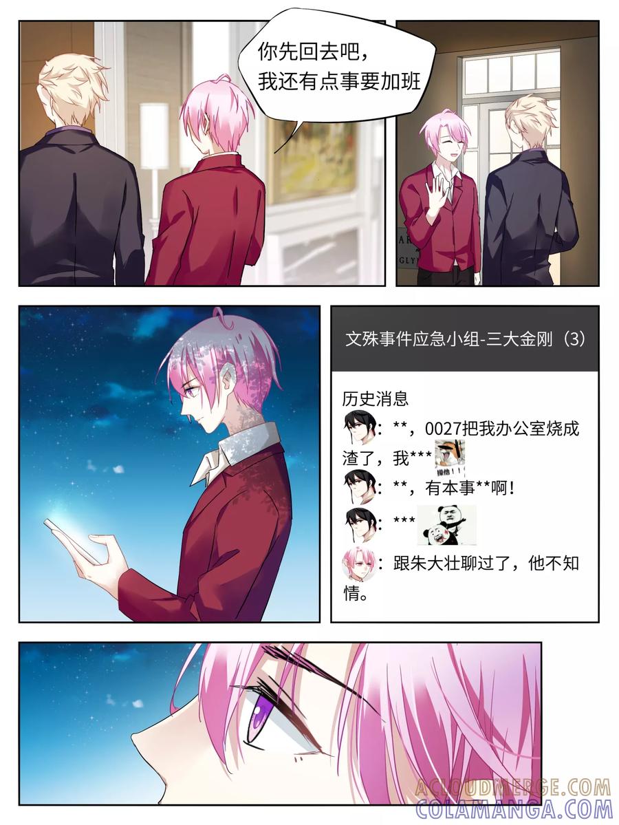 第33话-天狗述职-极漫文化（第4张）