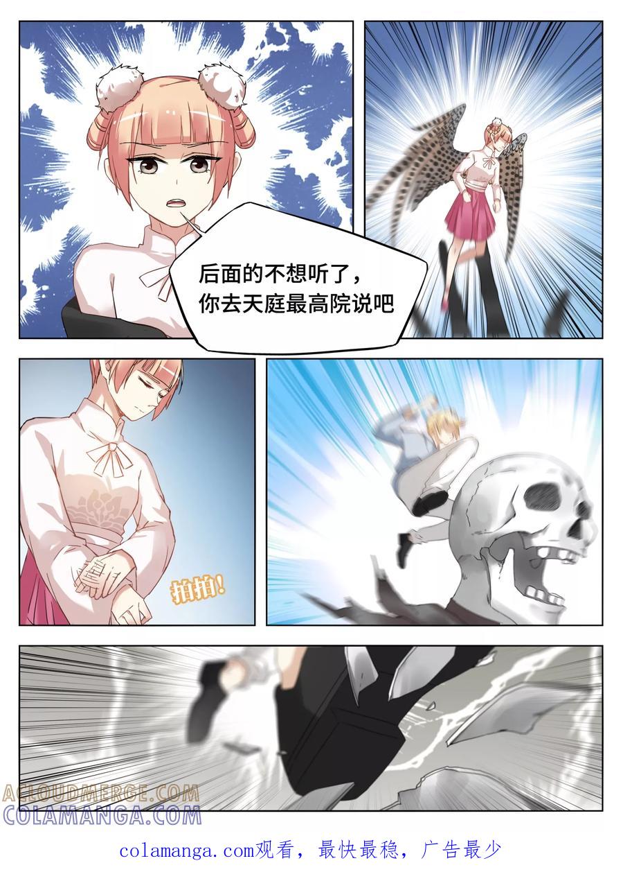 第34话-天狗述职-极漫文化（第12张）