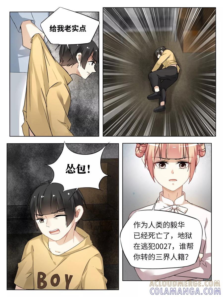 第34话-天狗述职-极漫文化（第7张）