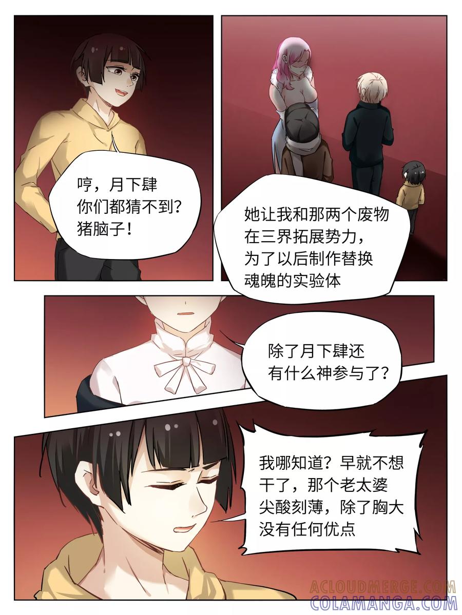 第34话-天狗述职-极漫文化（第11张）