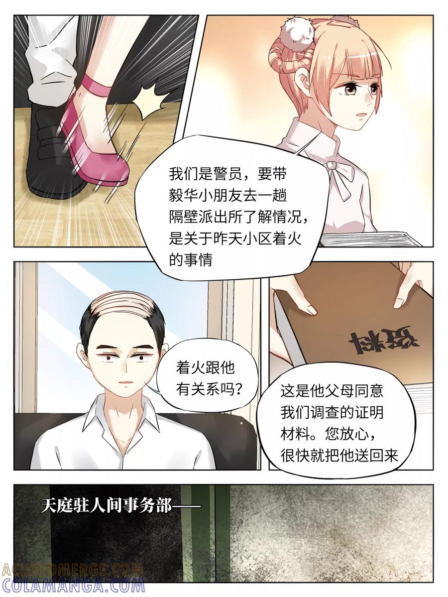 第34话-天狗述职-极漫文化（第6张）