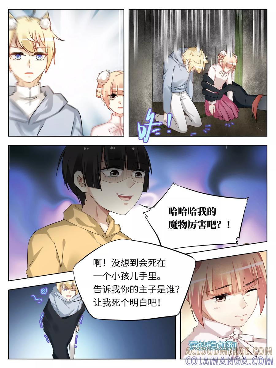 第34话-天狗述职-极漫文化（第10张）