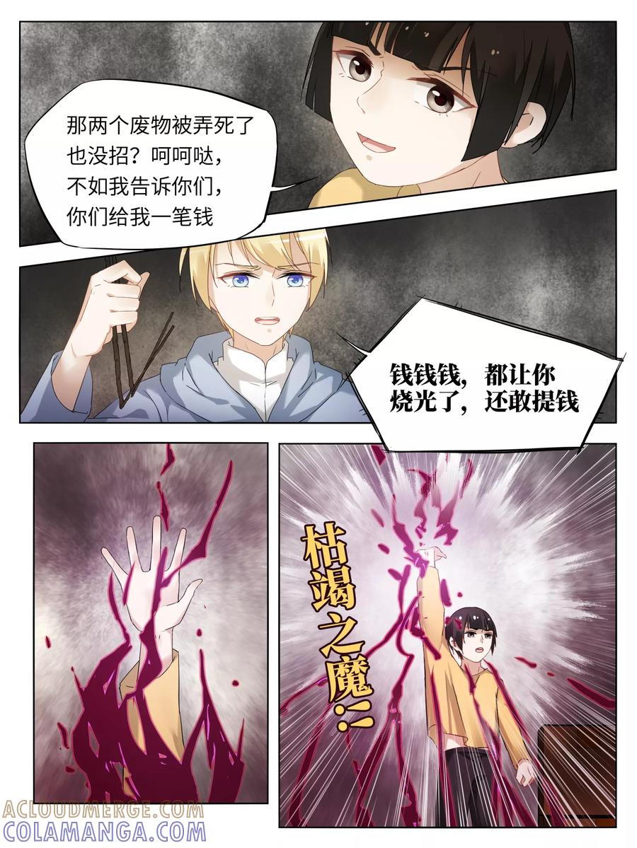第34话-天狗述职-极漫文化（第8张）