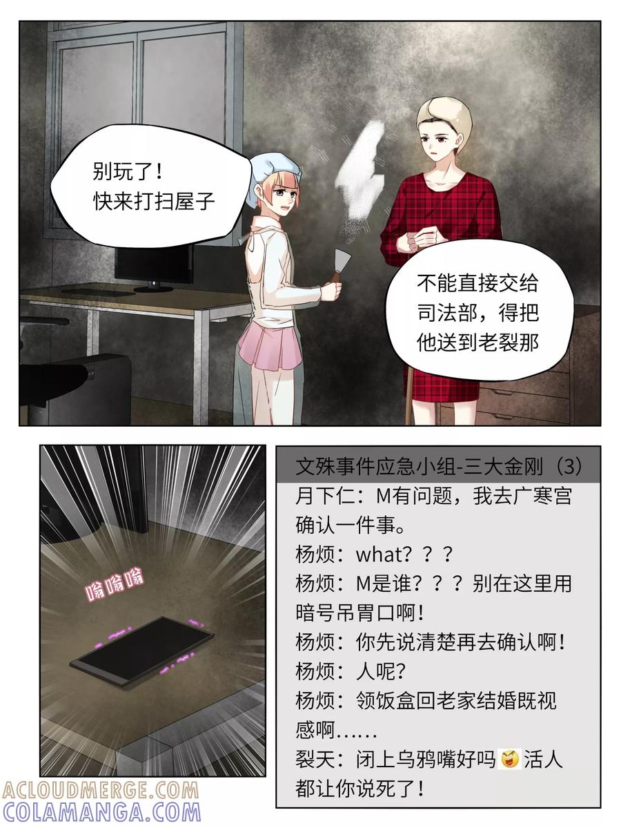 第35话-天狗述职-极漫文化（第6张）