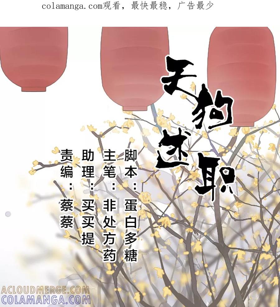 第35话-天狗述职-极漫文化（第1张）