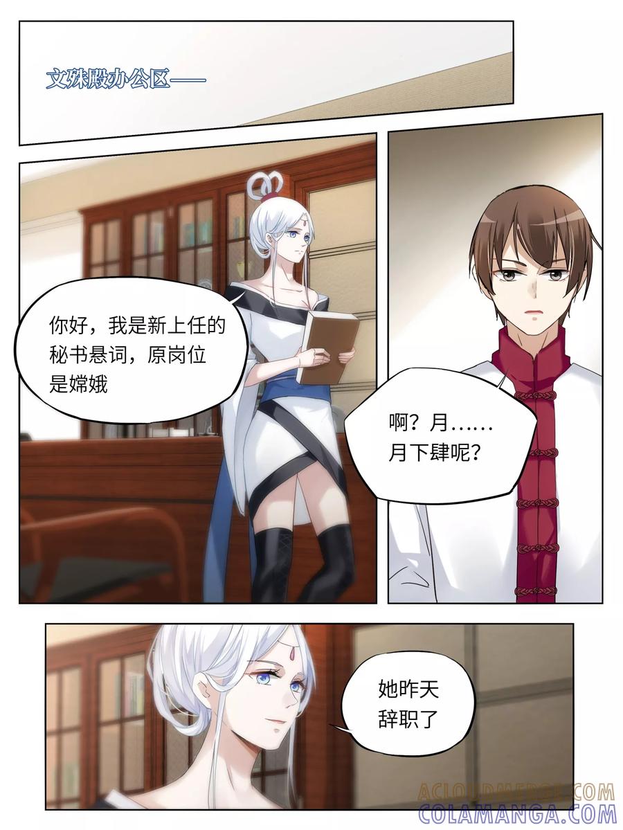 第35话-天狗述职-极漫文化（第2张）