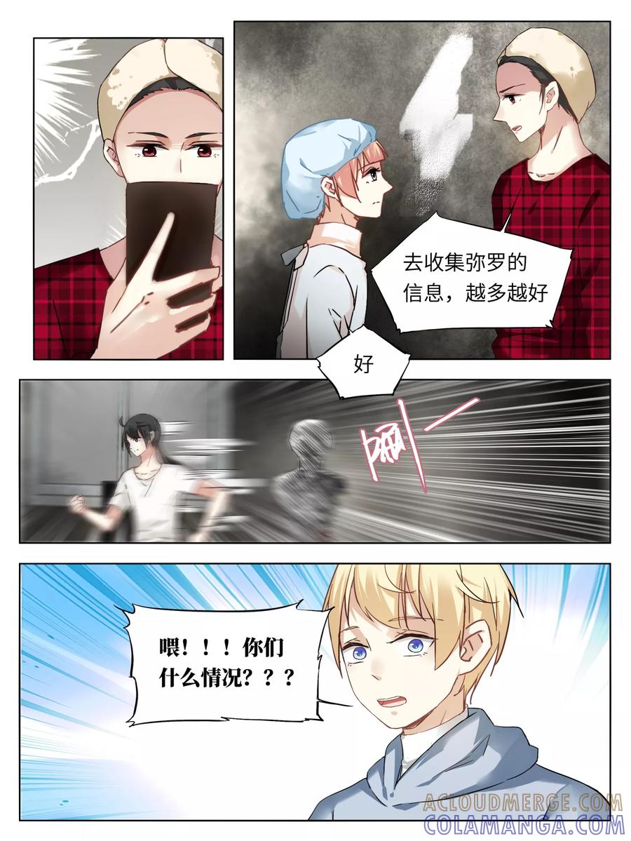 第35话-天狗述职-极漫文化（第7张）