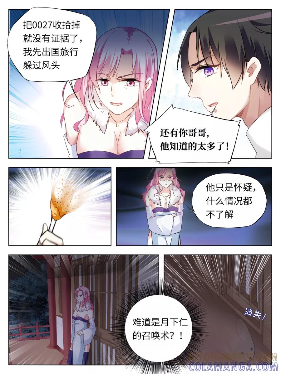 第35话-天狗述职-极漫文化（第4张）