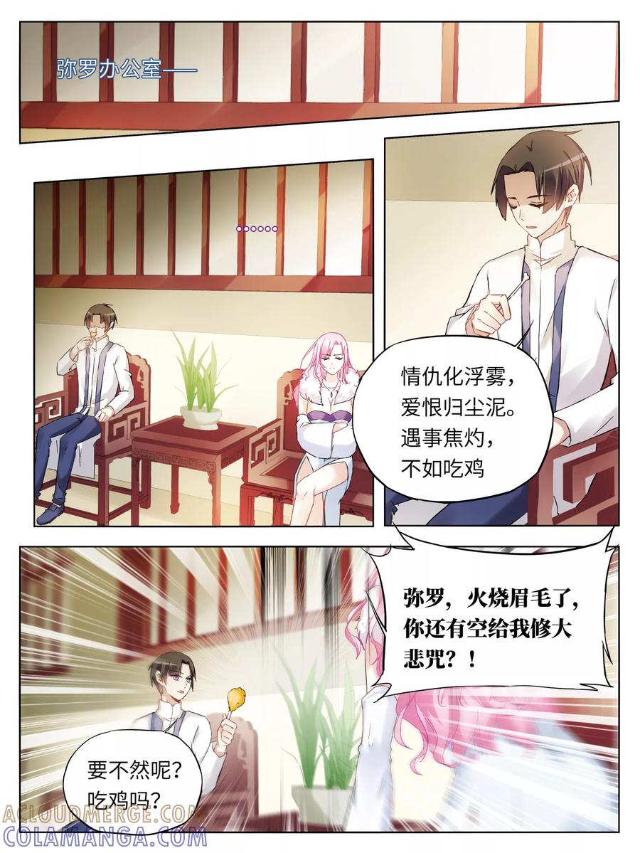 第35话-天狗述职-极漫文化（第3张）