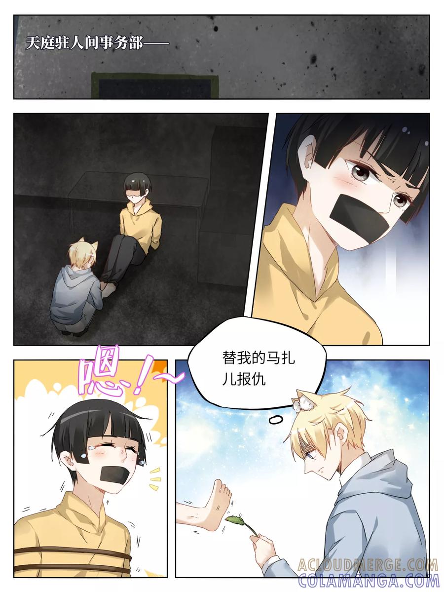 第35话-天狗述职-极漫文化（第5张）