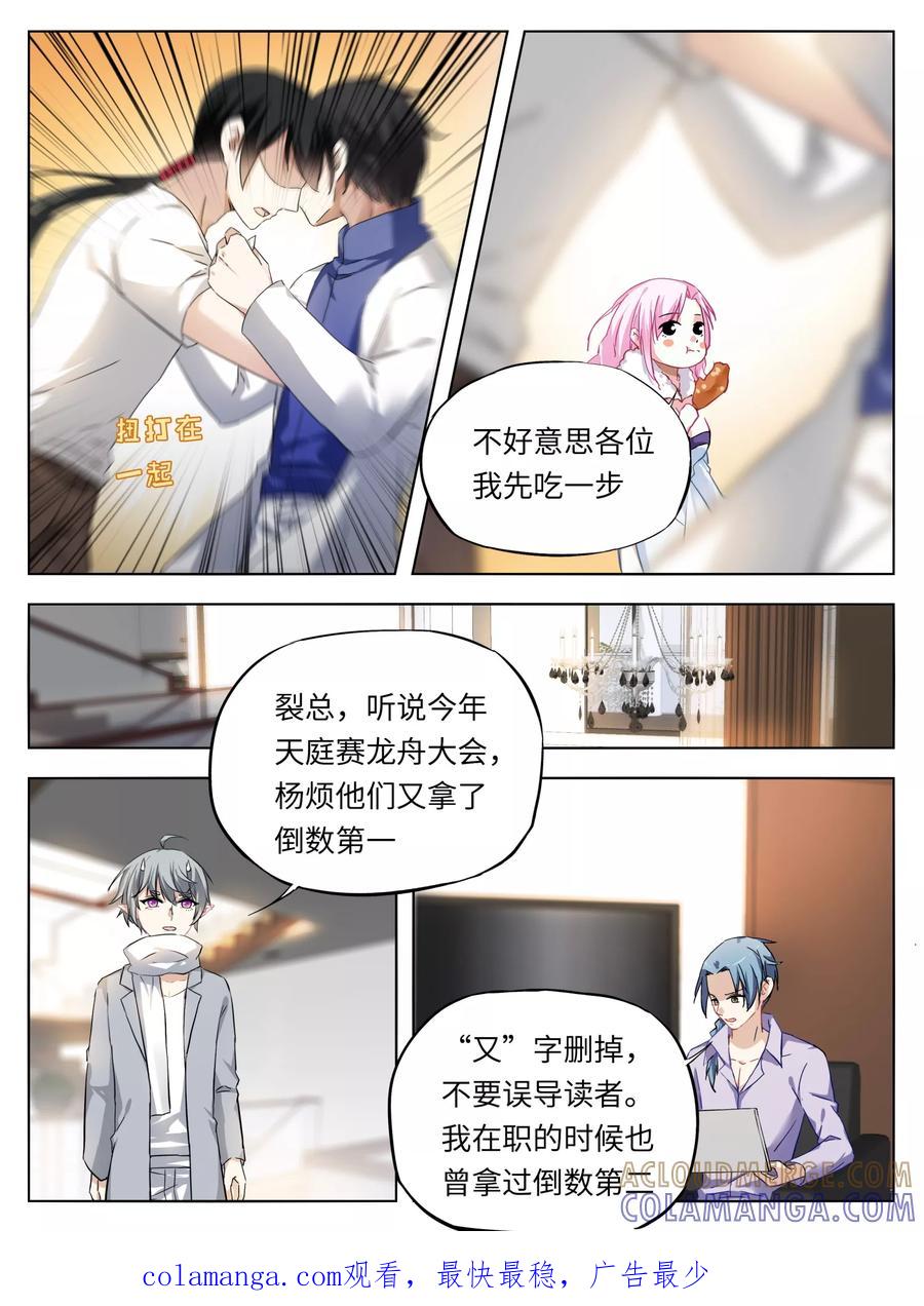 第36话-天狗述职-极漫文化（第10张）