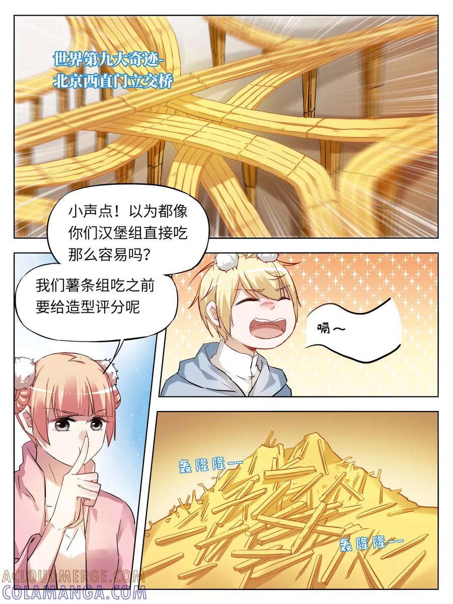 第36话-天狗述职-极漫文化（第6张）