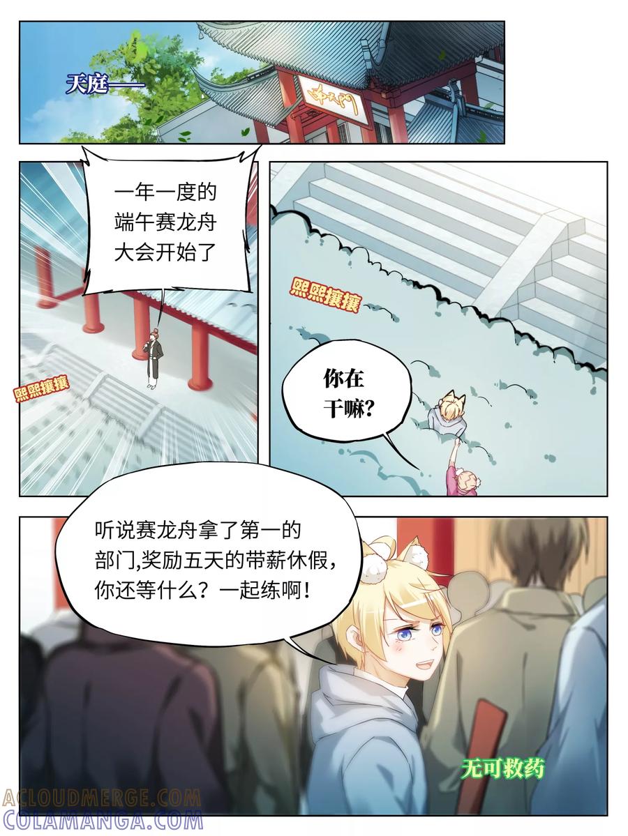 第36话-天狗述职-极漫文化（第2张）