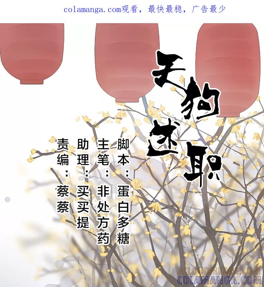 第36话-天狗述职-极漫文化（第1张）