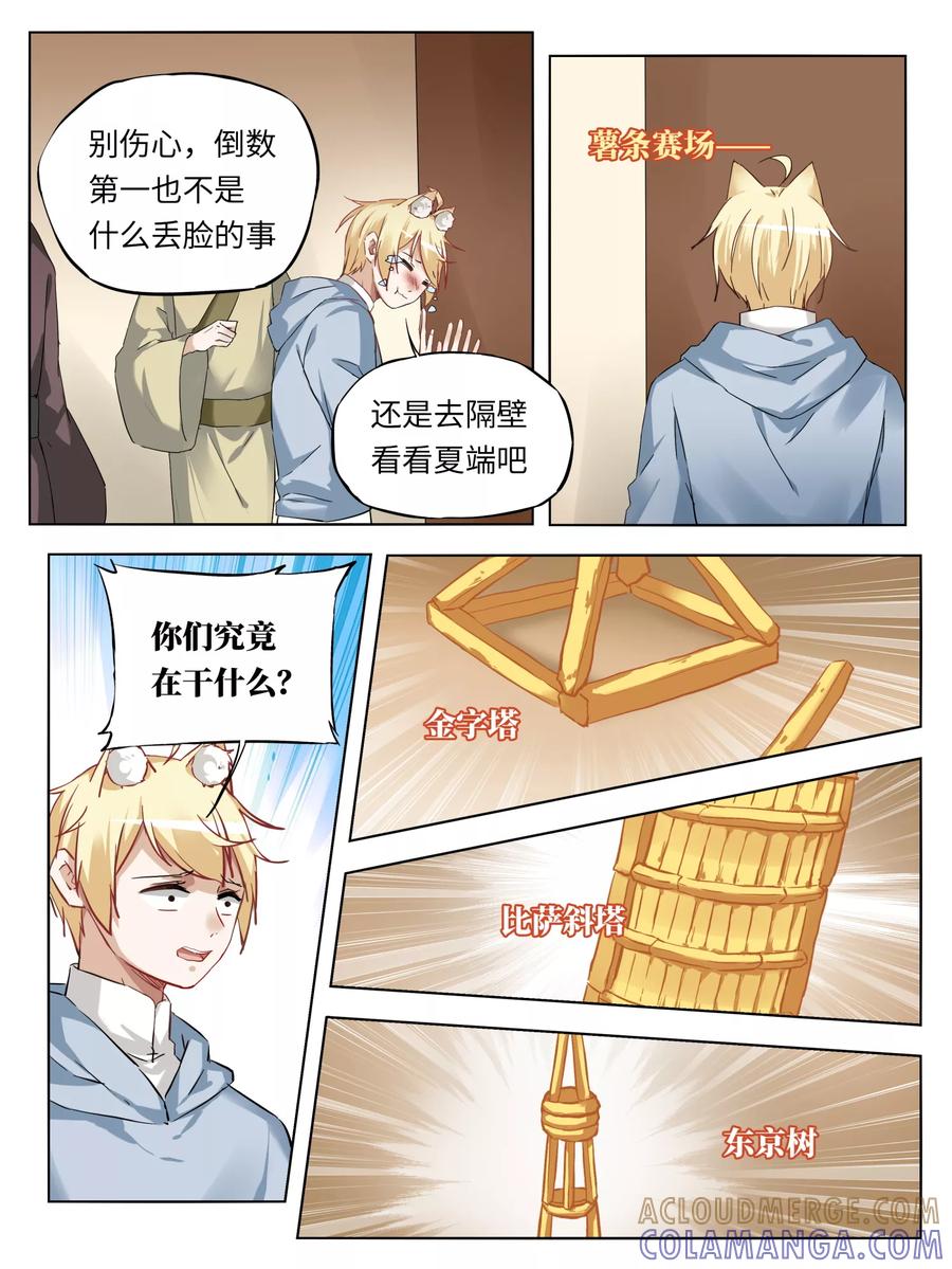 第36话-天狗述职-极漫文化（第5张）