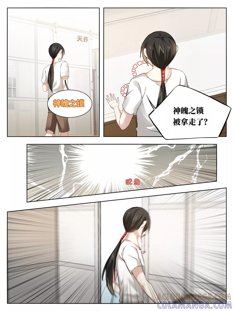 第37话-天狗述职-极漫文化（第5张）