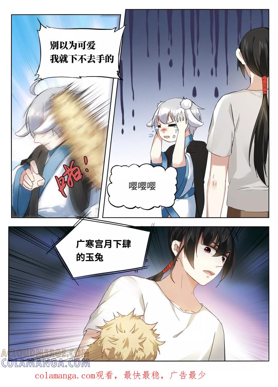 第37话-天狗述职-极漫文化（第7张）