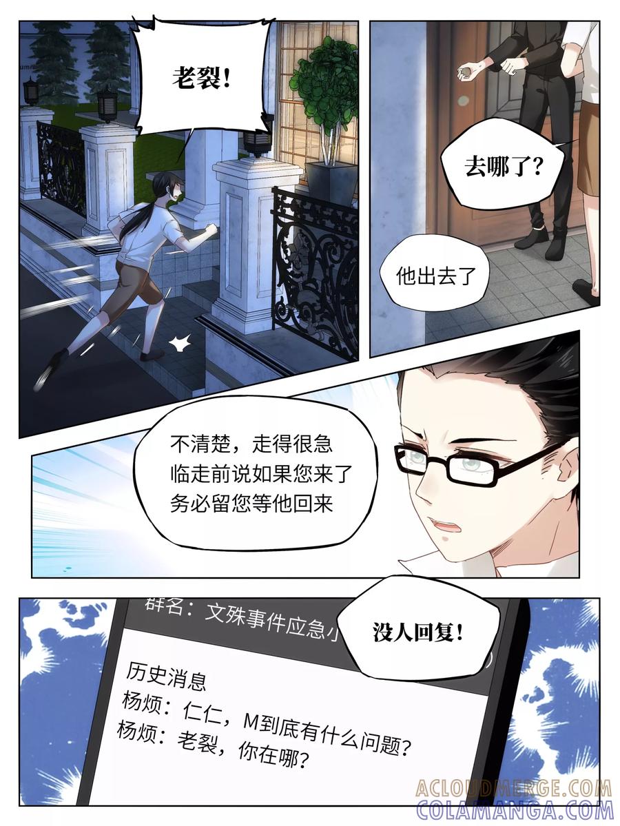 第37话-天狗述职-极漫文化（第2张）
