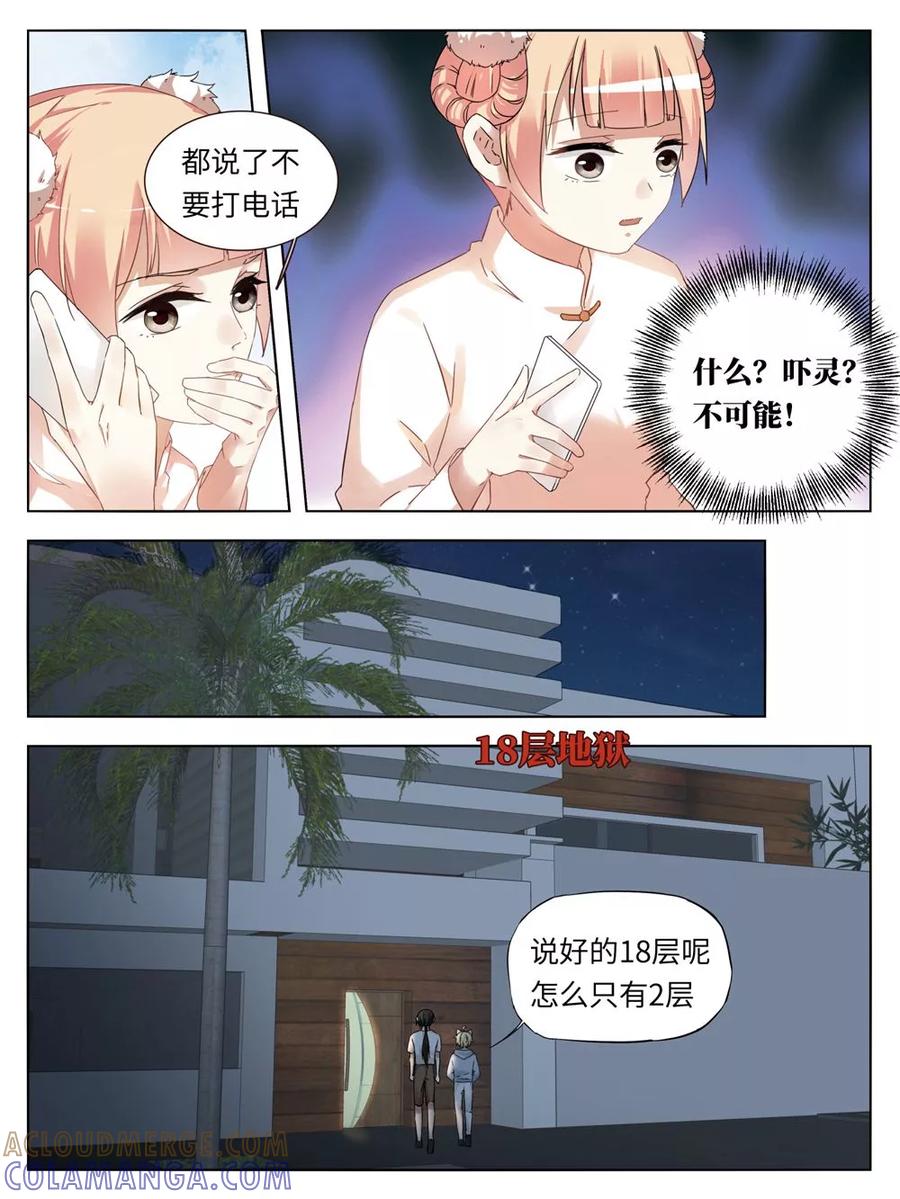 第38话-天狗述职-极漫文化（第5张）
