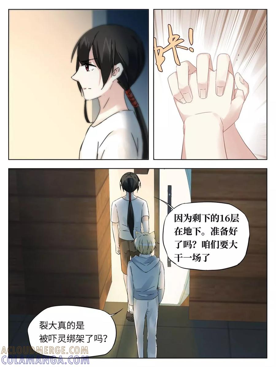 第38话-天狗述职-极漫文化（第6张）
