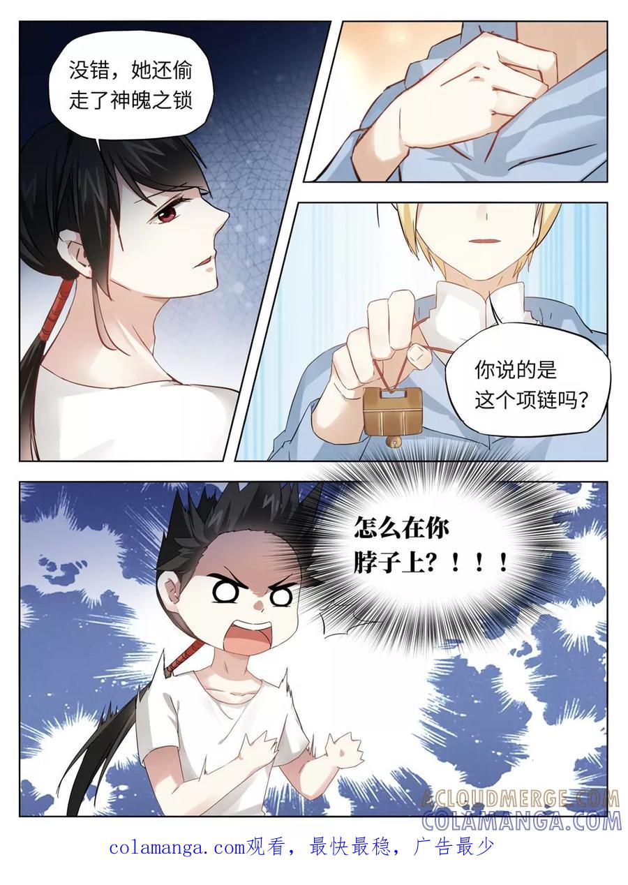 第38话-天狗述职-极漫文化（第7张）