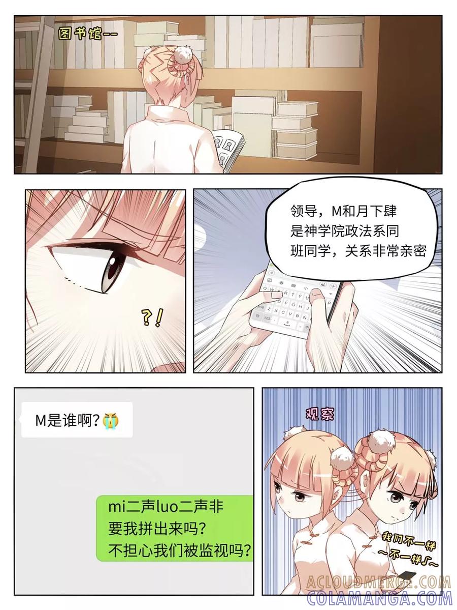 第38话-天狗述职-极漫文化（第4张）