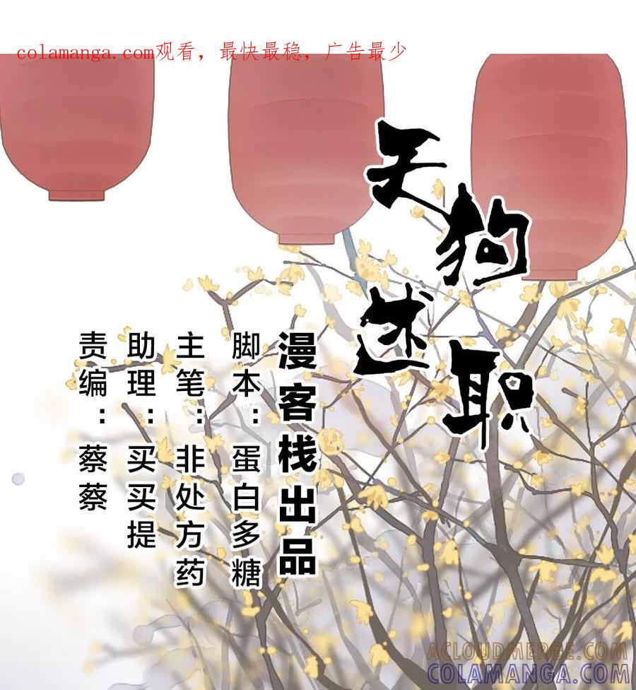 第38话-天狗述职-极漫文化（第1张）
