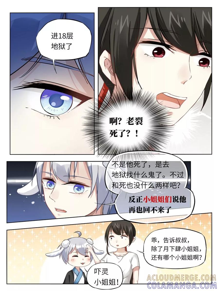 第38话-天狗述职-极漫文化（第3张）