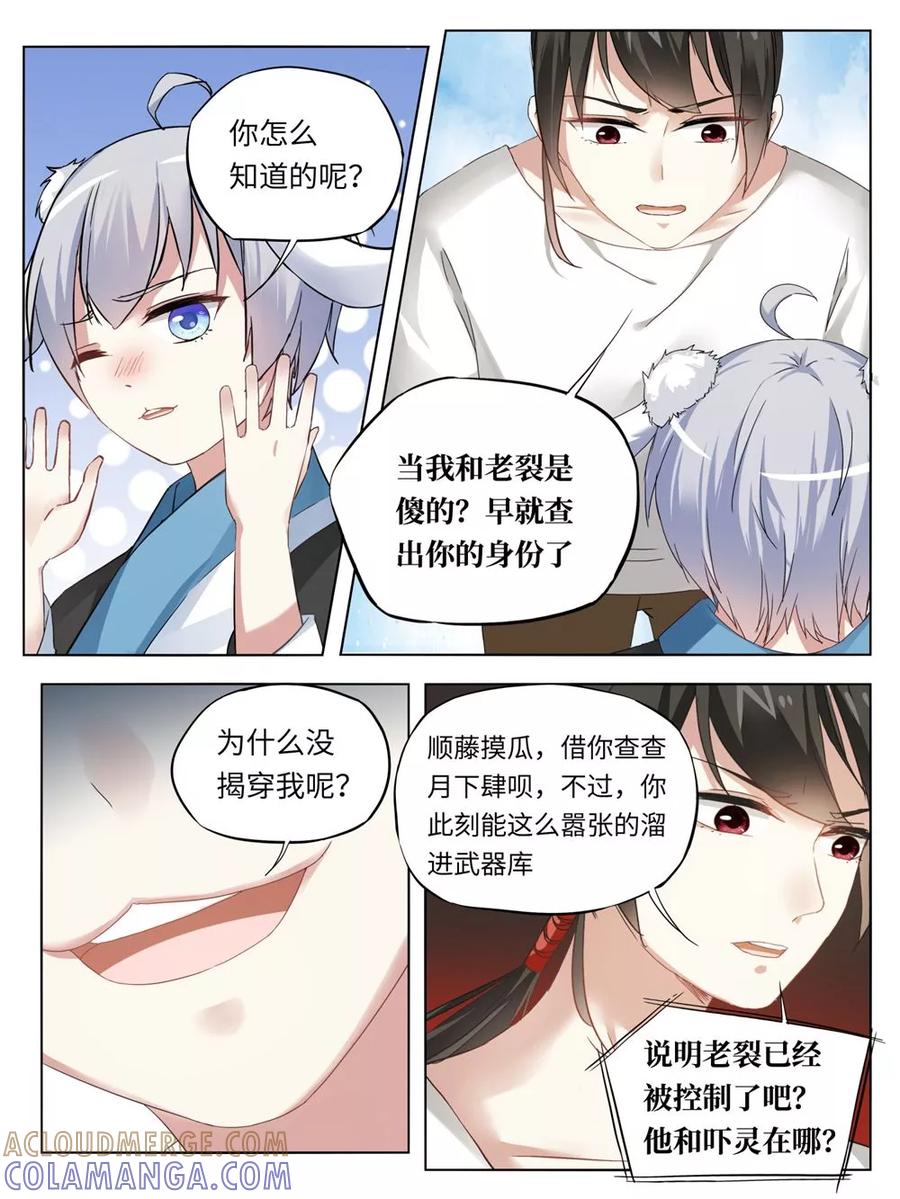 第38话-天狗述职-极漫文化（第2张）