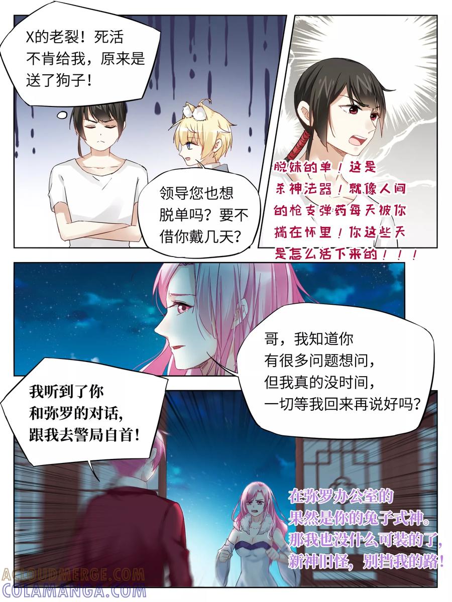 第39话-天狗述职-极漫文化（第4张）