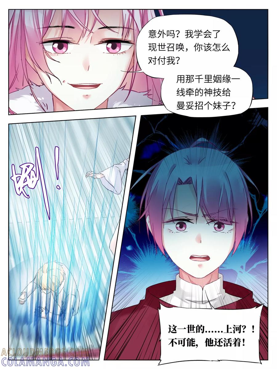 第39话-天狗述职-极漫文化（第6张）