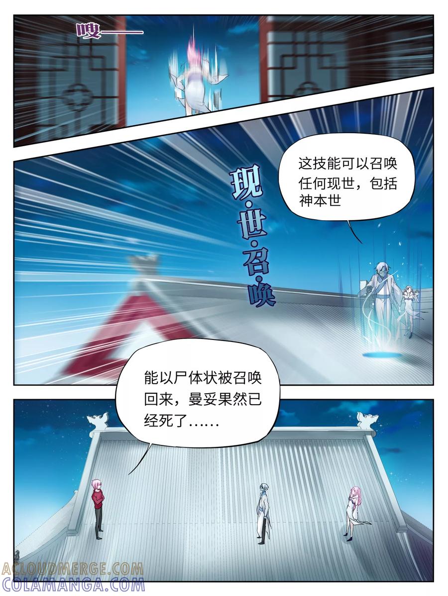 第39话-天狗述职-极漫文化（第5张）