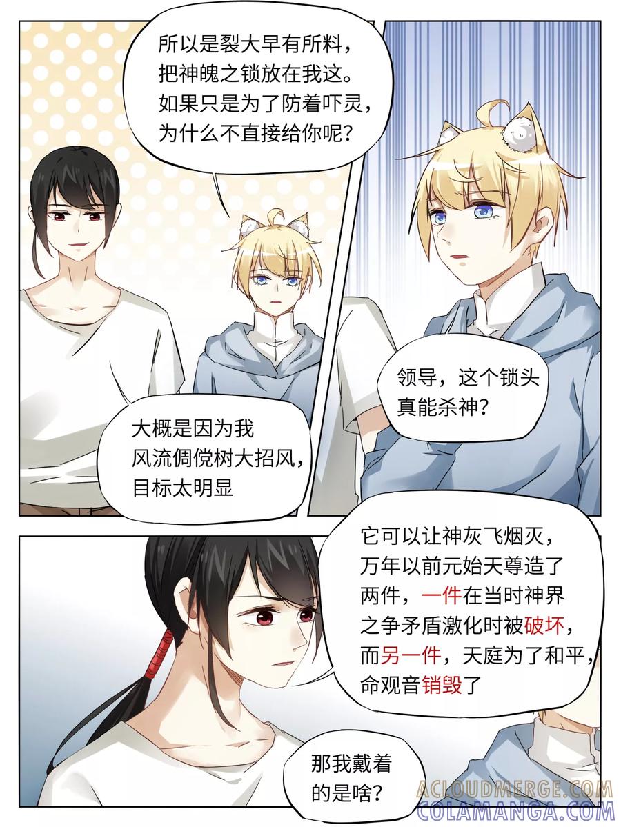 第40话-天狗述职-极漫文化（第2张）