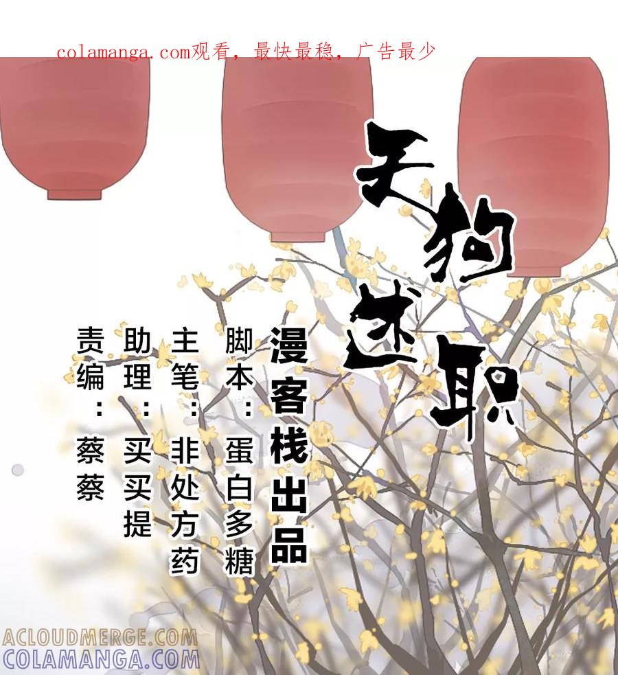 第40话-天狗述职-极漫文化（第1张）