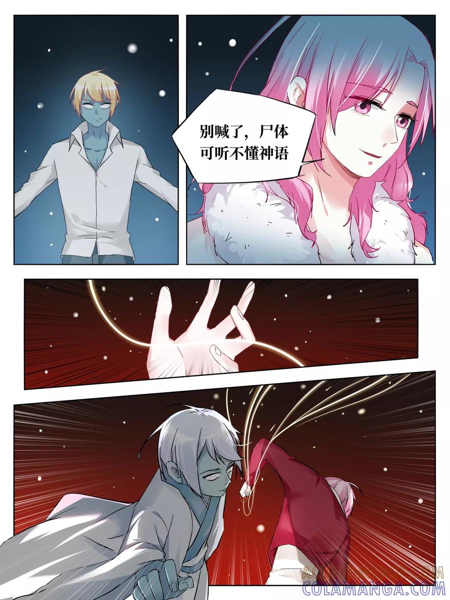第40话-天狗述职-极漫文化（第5张）