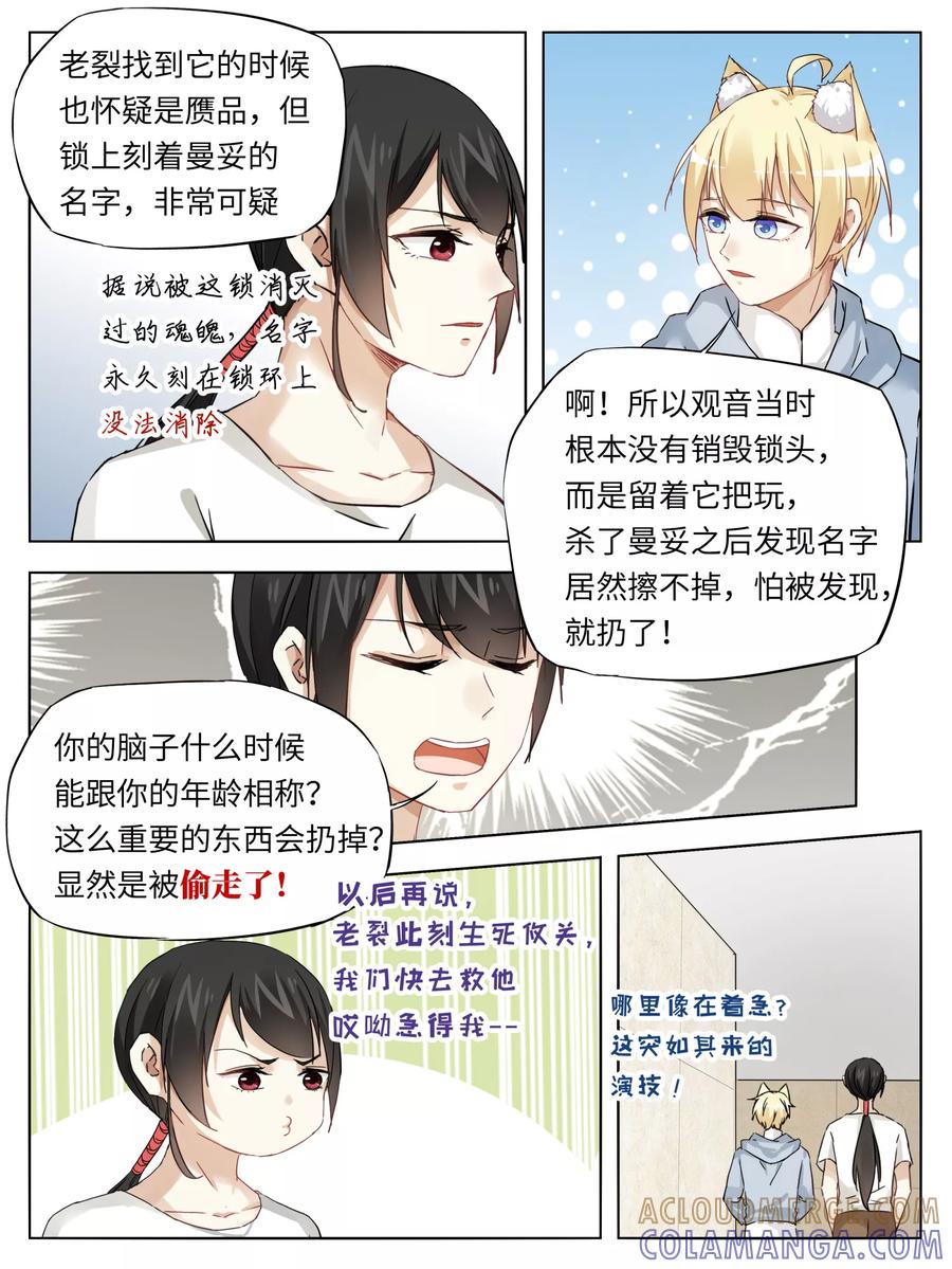 第40话-天狗述职-极漫文化（第3张）